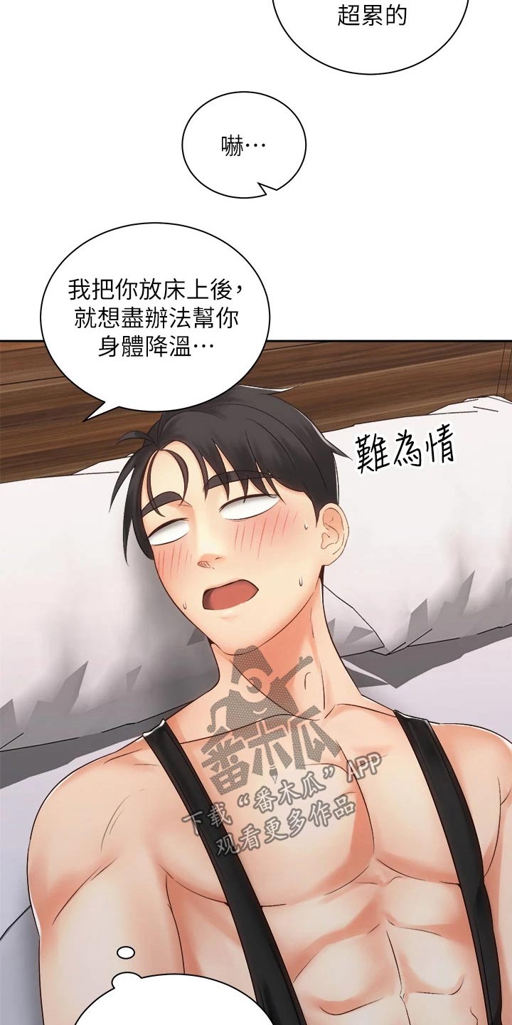 骑乘密旅漫画,第61章：对不起4图