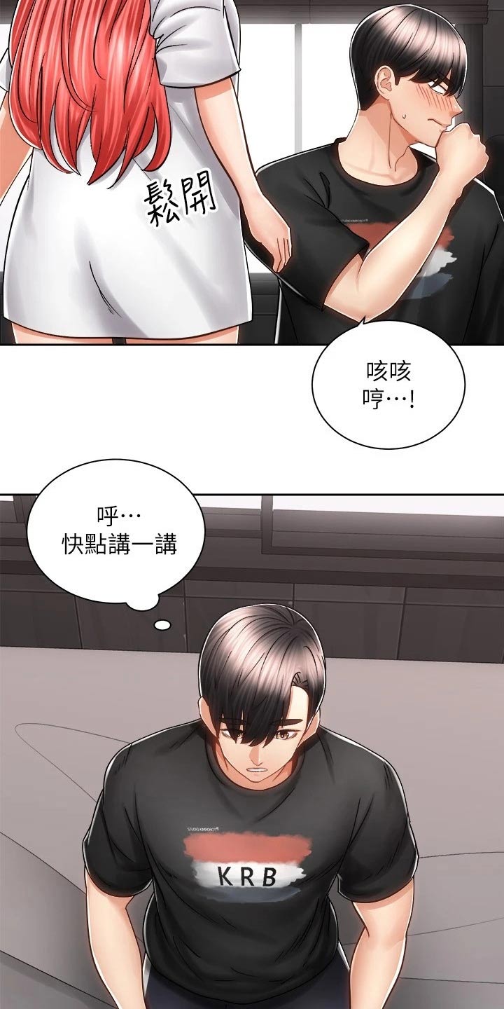 骑乘密旅漫画,第26章：有话要说3图