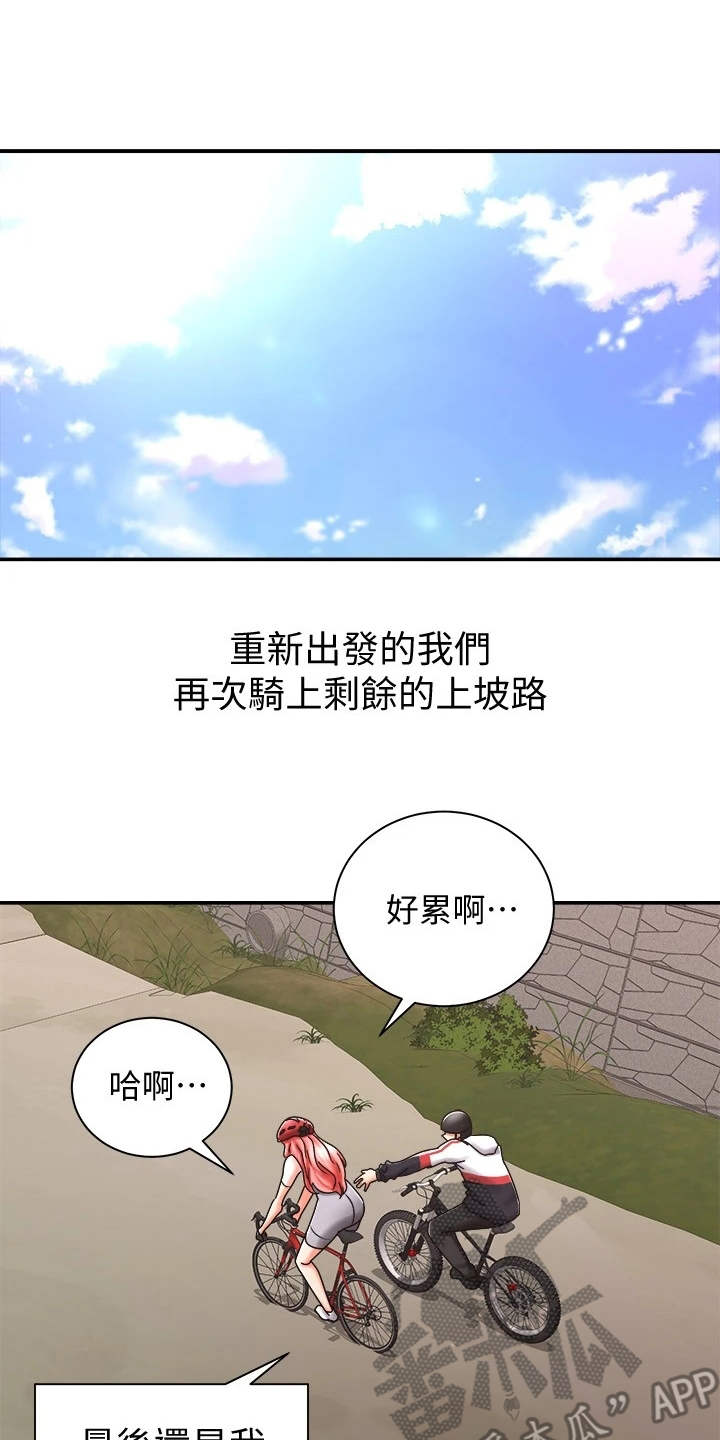 骑乘密旅漫画,第11章：一起走吧1图