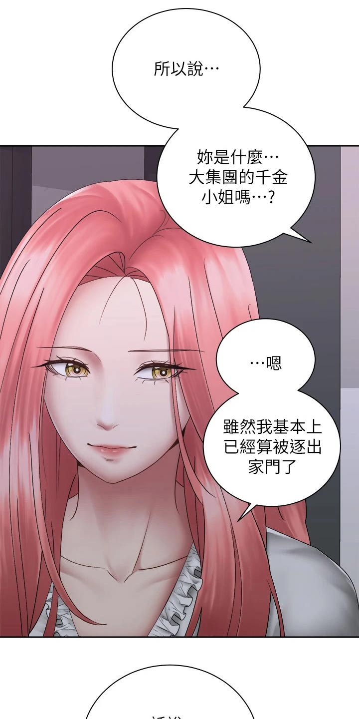 骑乘密旅漫画,第68章：姐妹5图