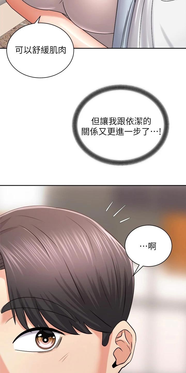 骑乘密旅漫画,第32章：坚持住3图