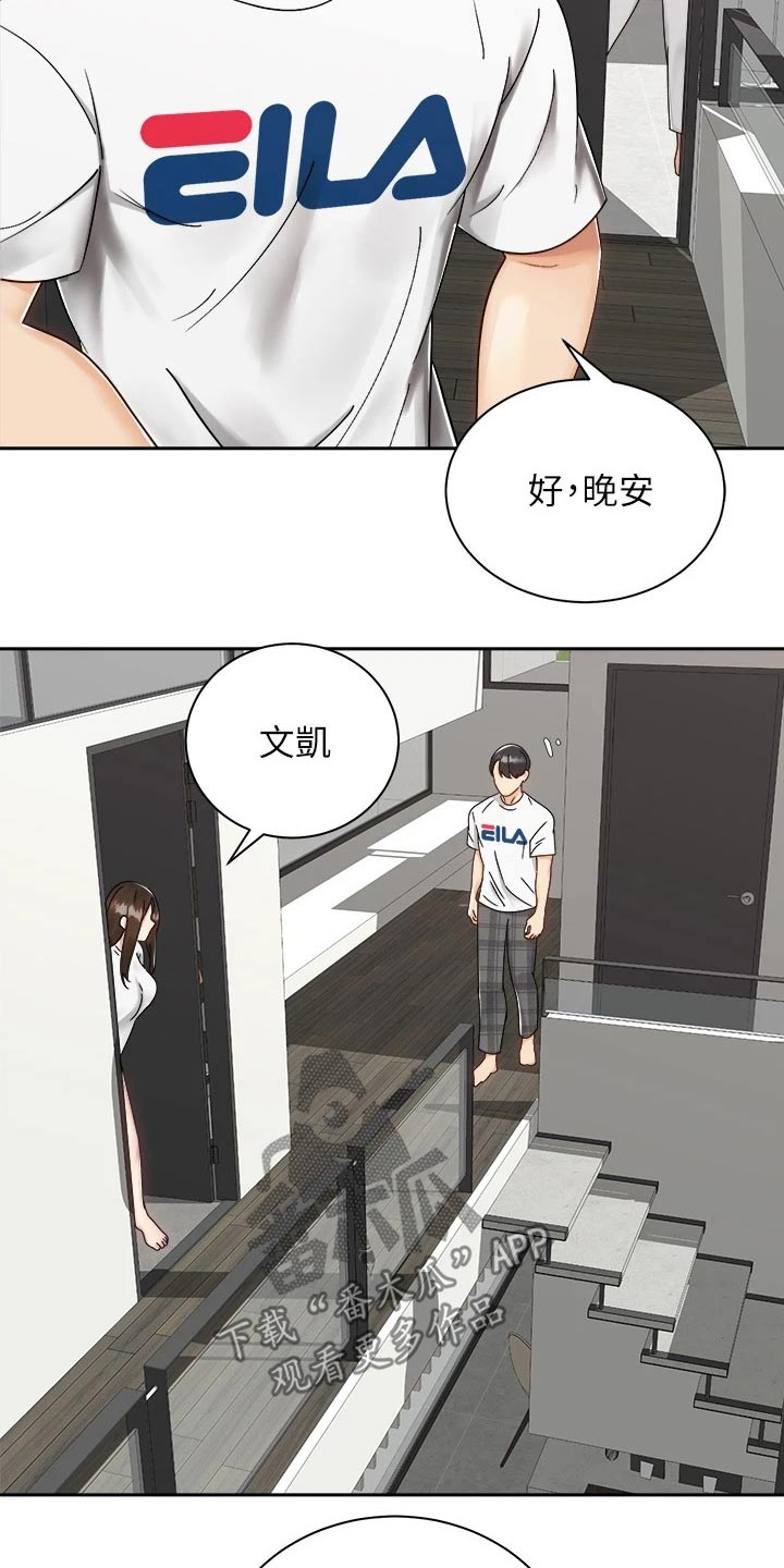 骑乘密旅漫画,第57章：睡不着2图