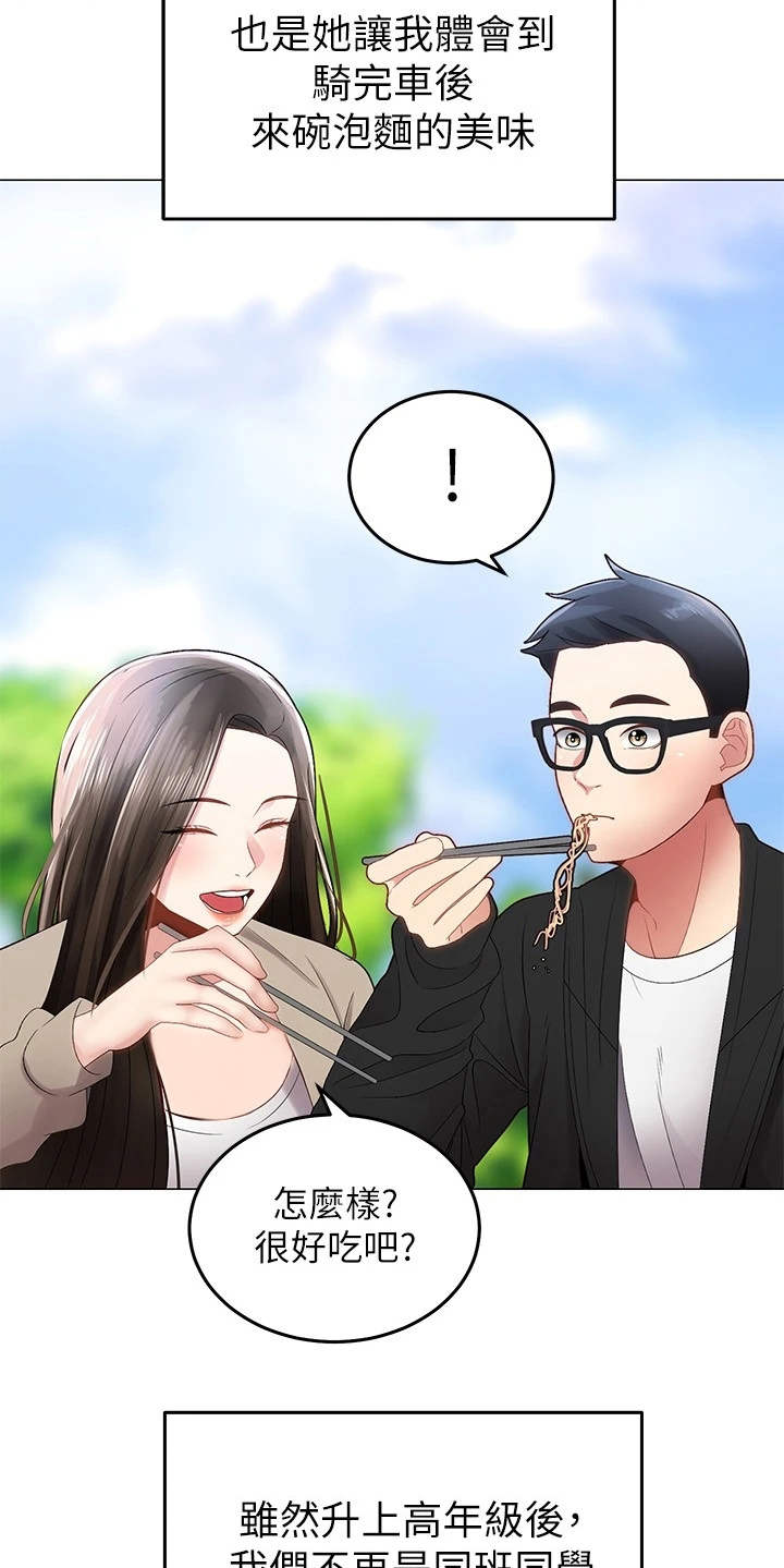 骑乘密旅漫画,第1章：骑车的日常2图