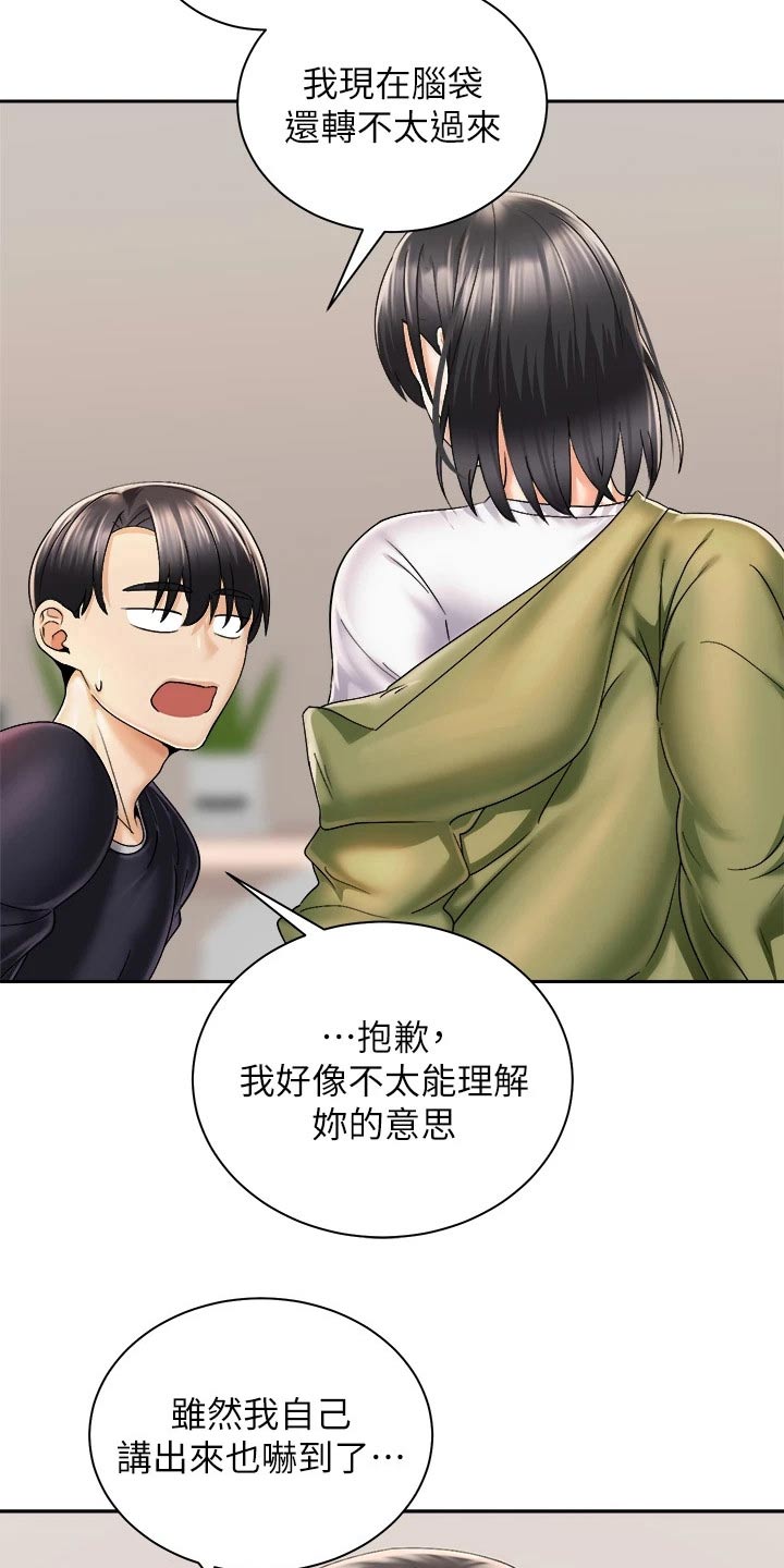 骑乘密旅漫画,第51章：我的能力范围4图