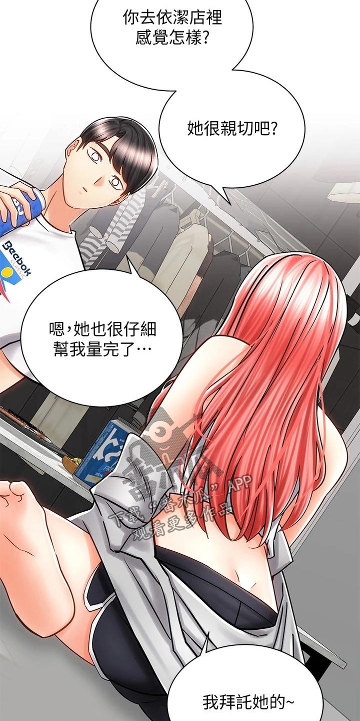 骑乘密旅漫画,第21章：楼下3图