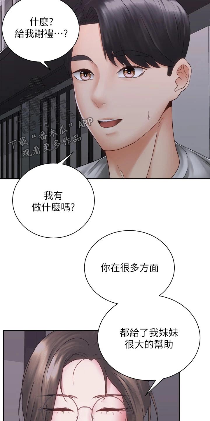 骑乘密旅漫画,第68章：姐妹1图