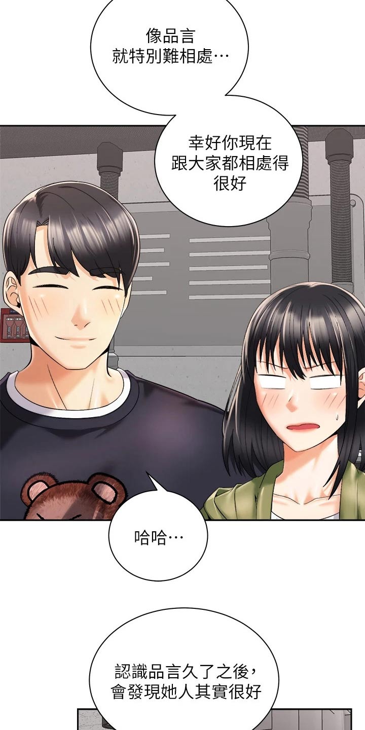 骑乘密旅漫画,第48章：又碰面5图