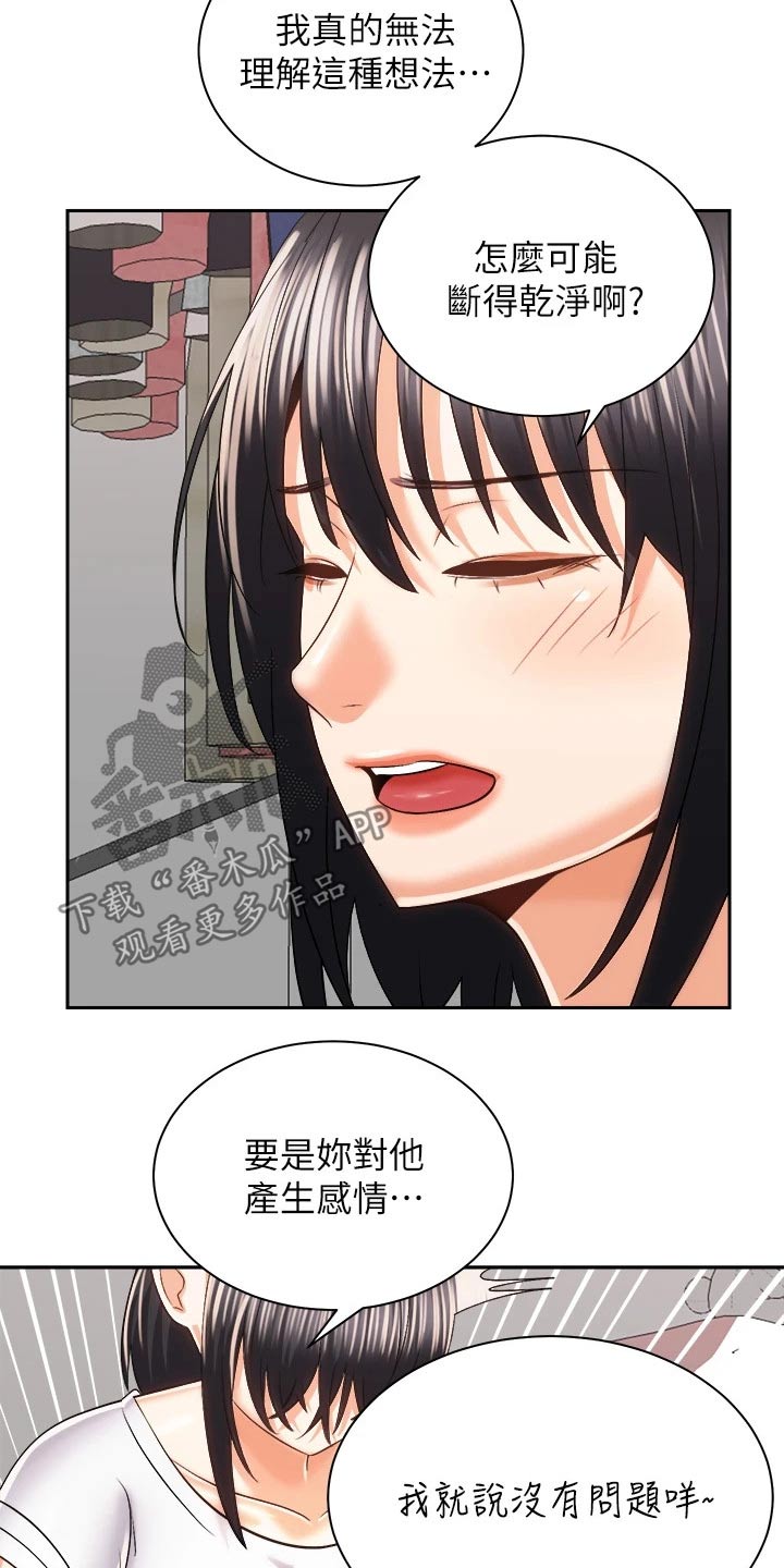 骑乘密旅漫画,第43章：只是朋友5图