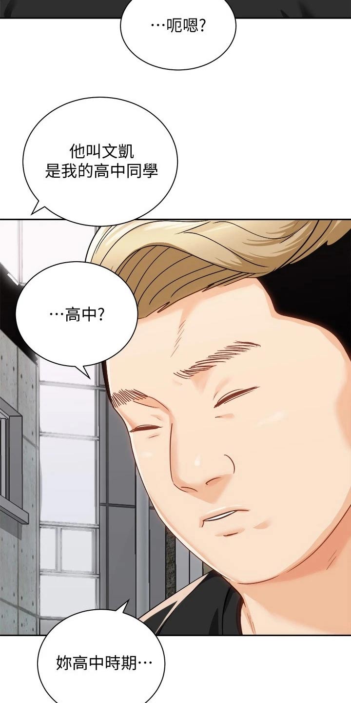 骑乘密旅漫画,第34章：强壮1图