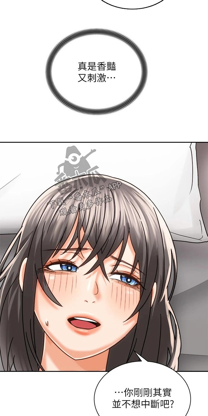 骑乘密旅漫画,第40章：建议4图