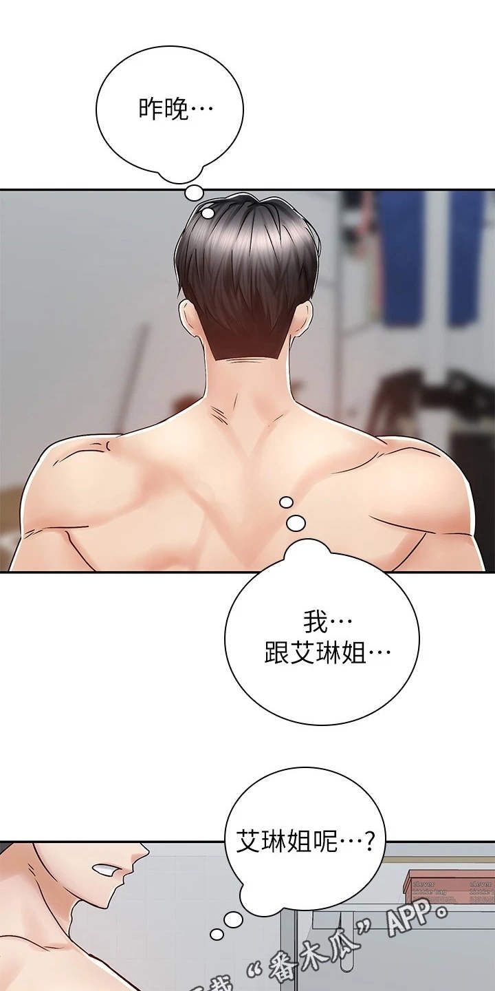 骑乘密旅漫画,第14章：没有头绪3图