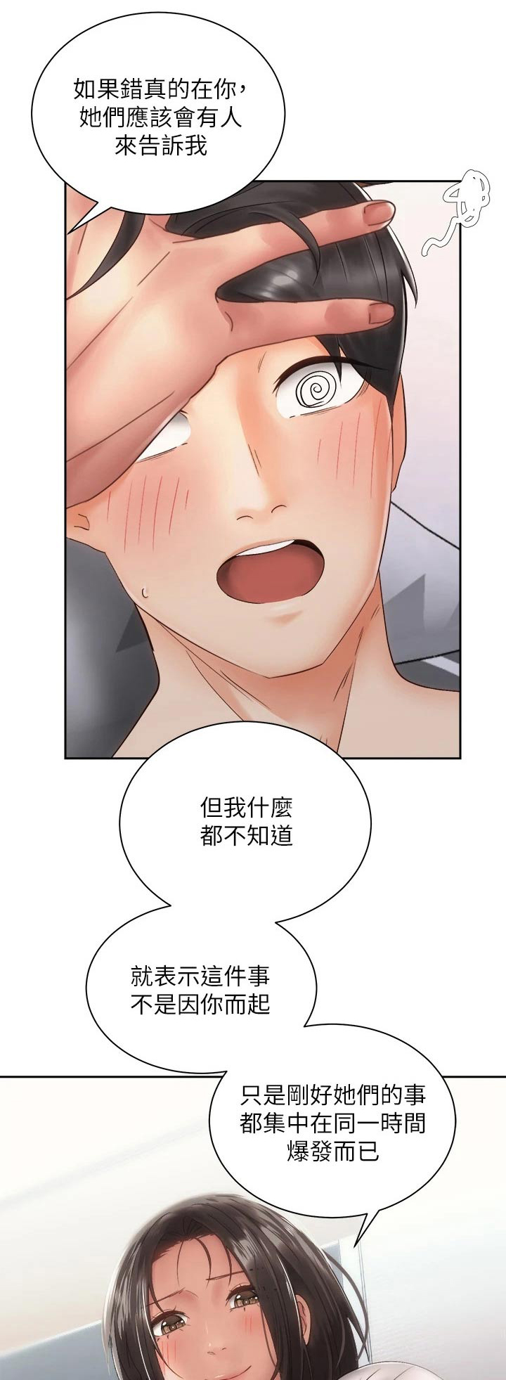 骑乘密旅漫画,第62章：不好意思1图