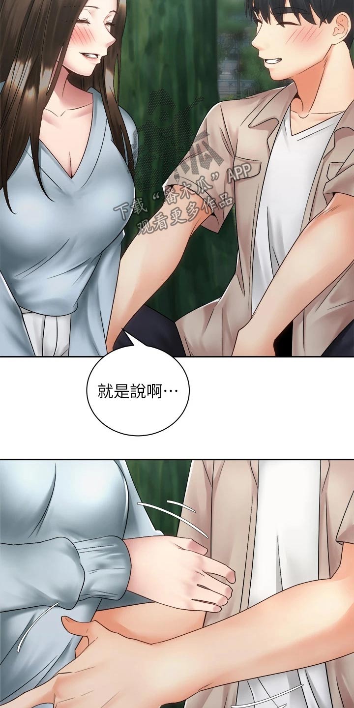 骑乘密旅漫画,第64章：一直都喜欢你2图