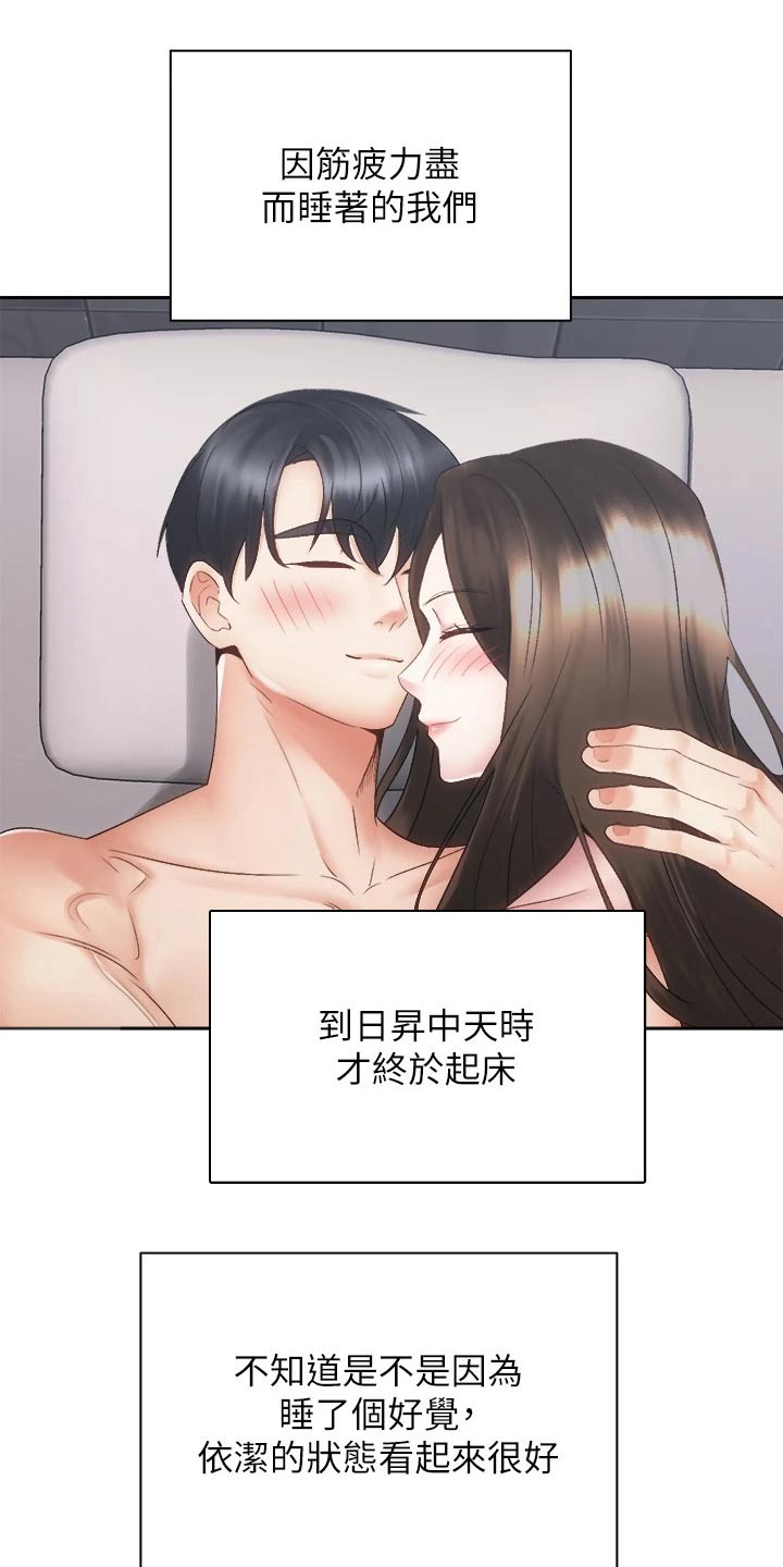 骑乘密旅漫画,第66章：男朋友1图