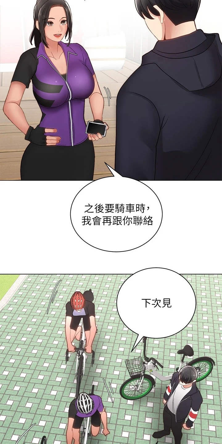 骑乘密旅漫画,第6章：聊天3图
