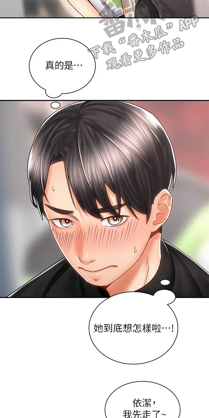 骑乘密旅漫画,第17章：很在意5图