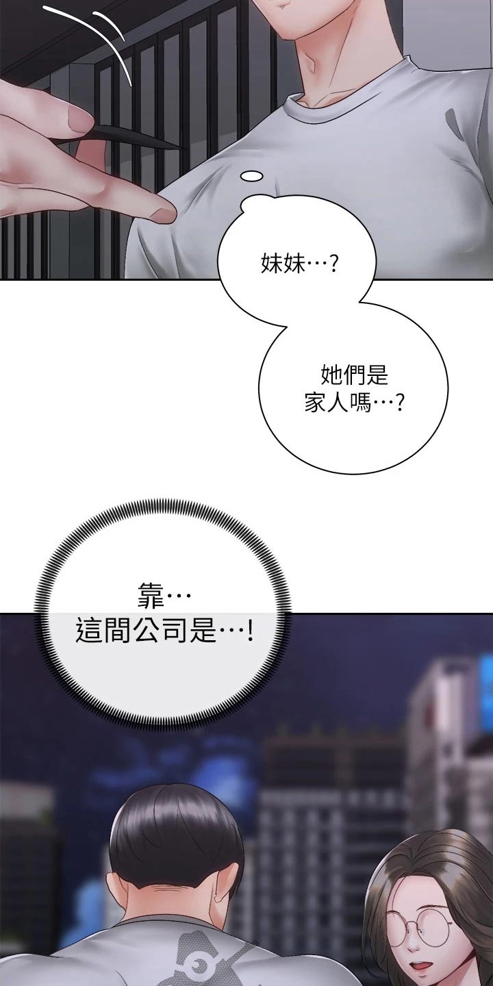 骑乘密旅漫画,第68章：姐妹4图