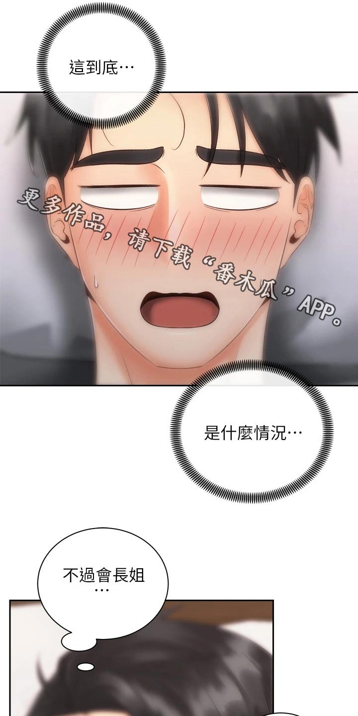骑乘密旅漫画,第61章：对不起1图