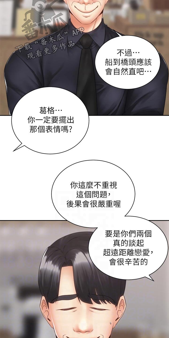 骑乘密旅漫画,第67章：终于3图