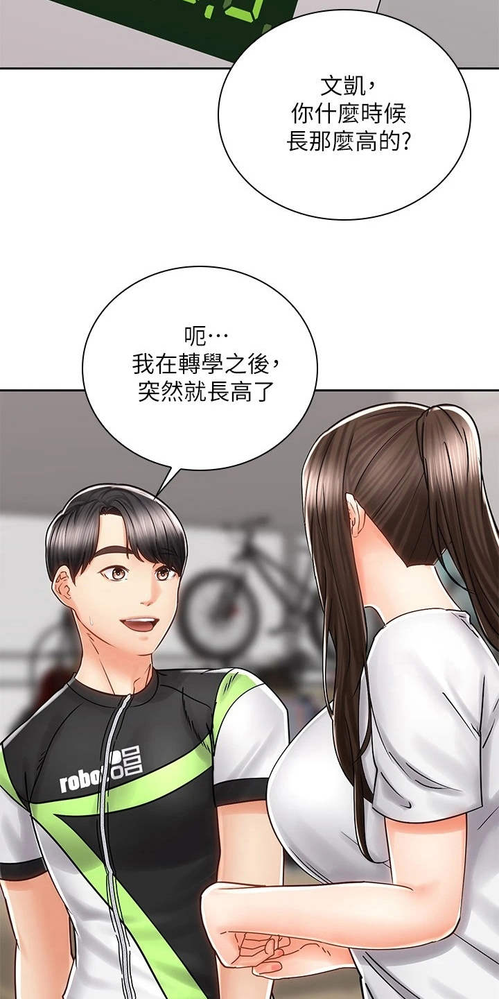 骑乘密旅漫画,第18章：测量2图