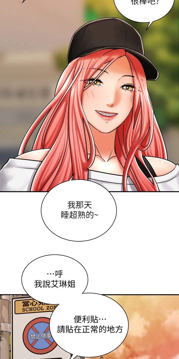 骑乘密旅漫画,第14章：没有头绪5图