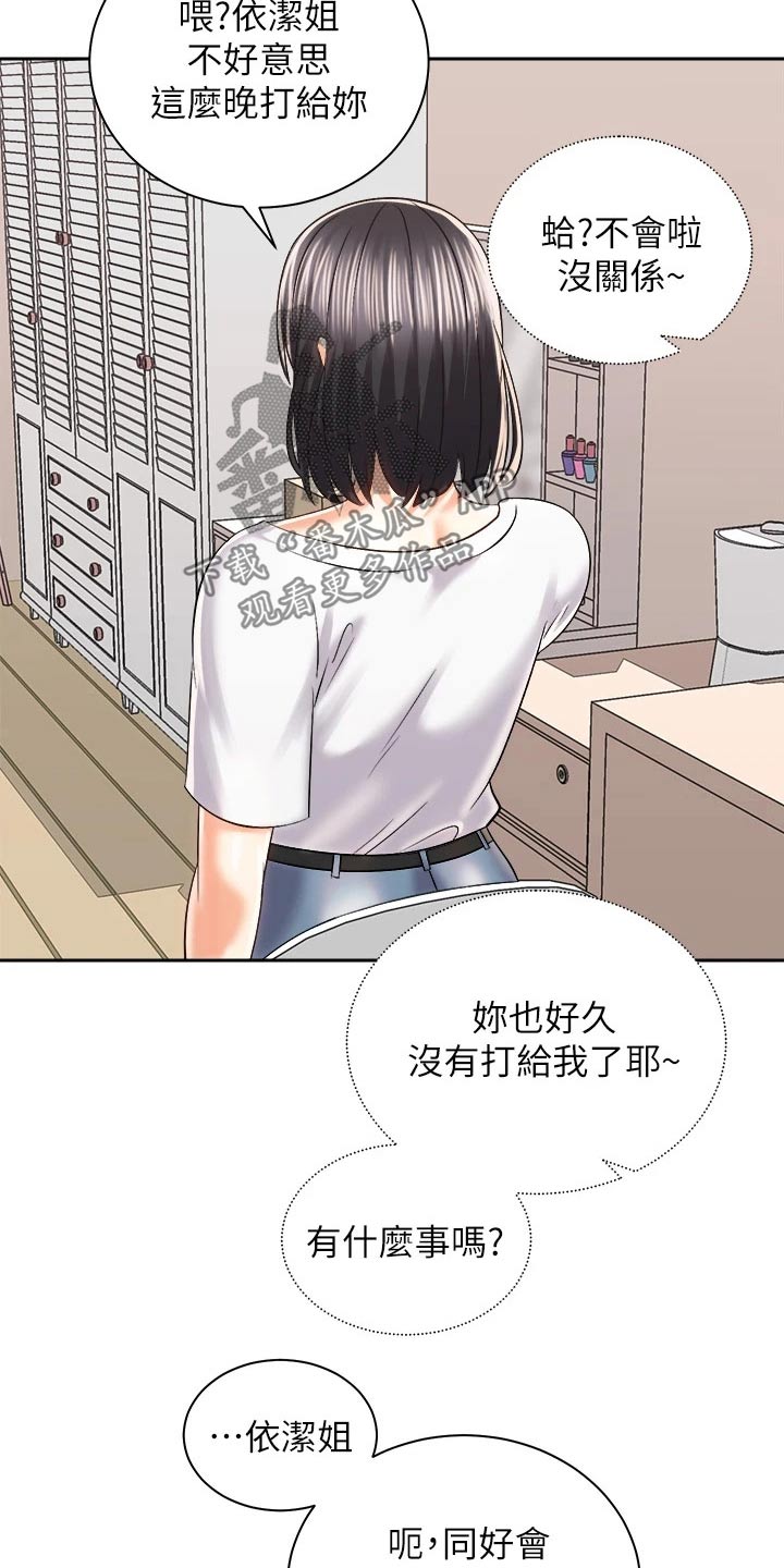 骑乘密旅漫画,第42章：谈谈4图