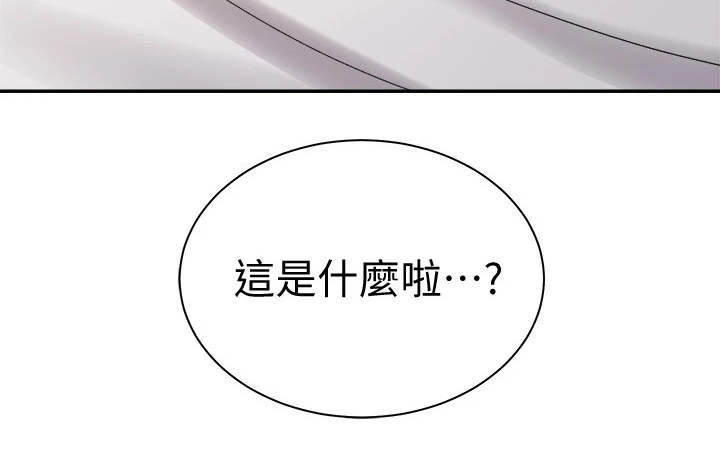 骑乘密旅漫画,第14章：没有头绪1图