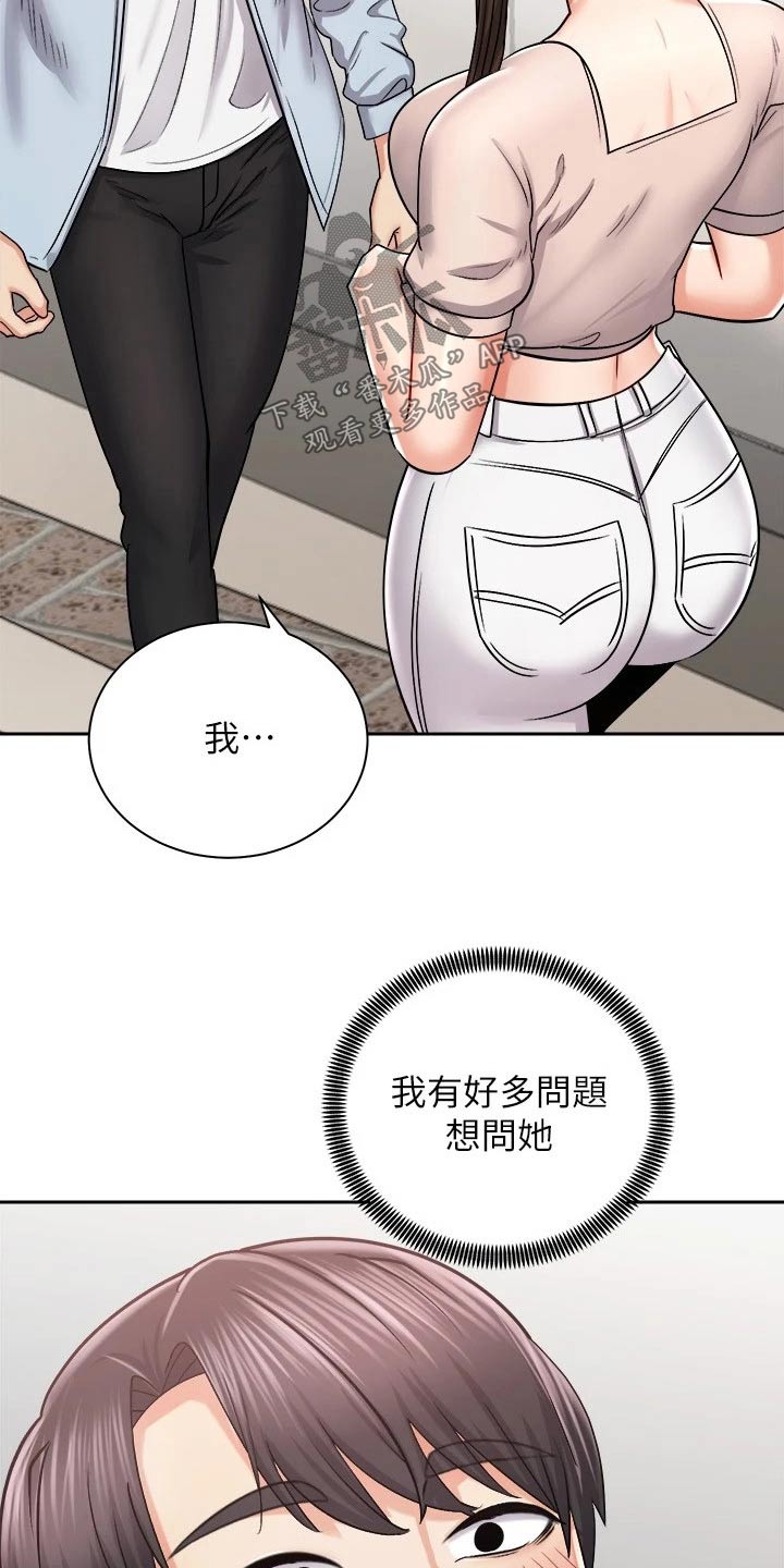 骑乘密旅漫画,第33章：一头雾水5图