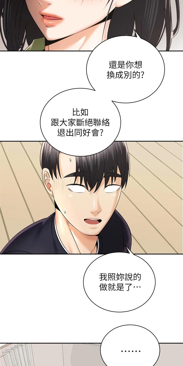 骑乘密旅漫画,第51章：我的能力范围1图