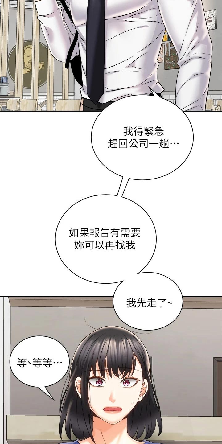 骑乘密旅漫画,第45章：追问到底2图
