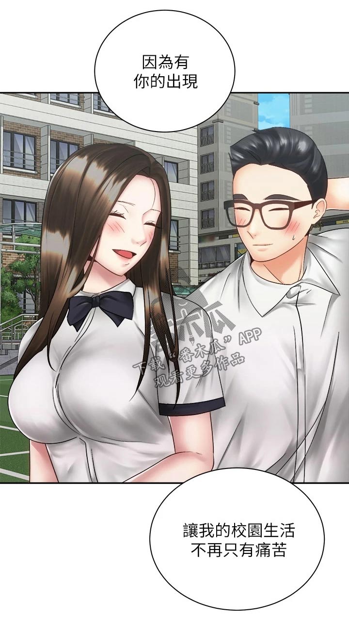 骑乘密旅漫画,第66章：男朋友2图