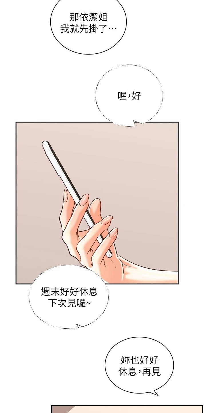 骑乘密旅漫画,第42章：谈谈4图