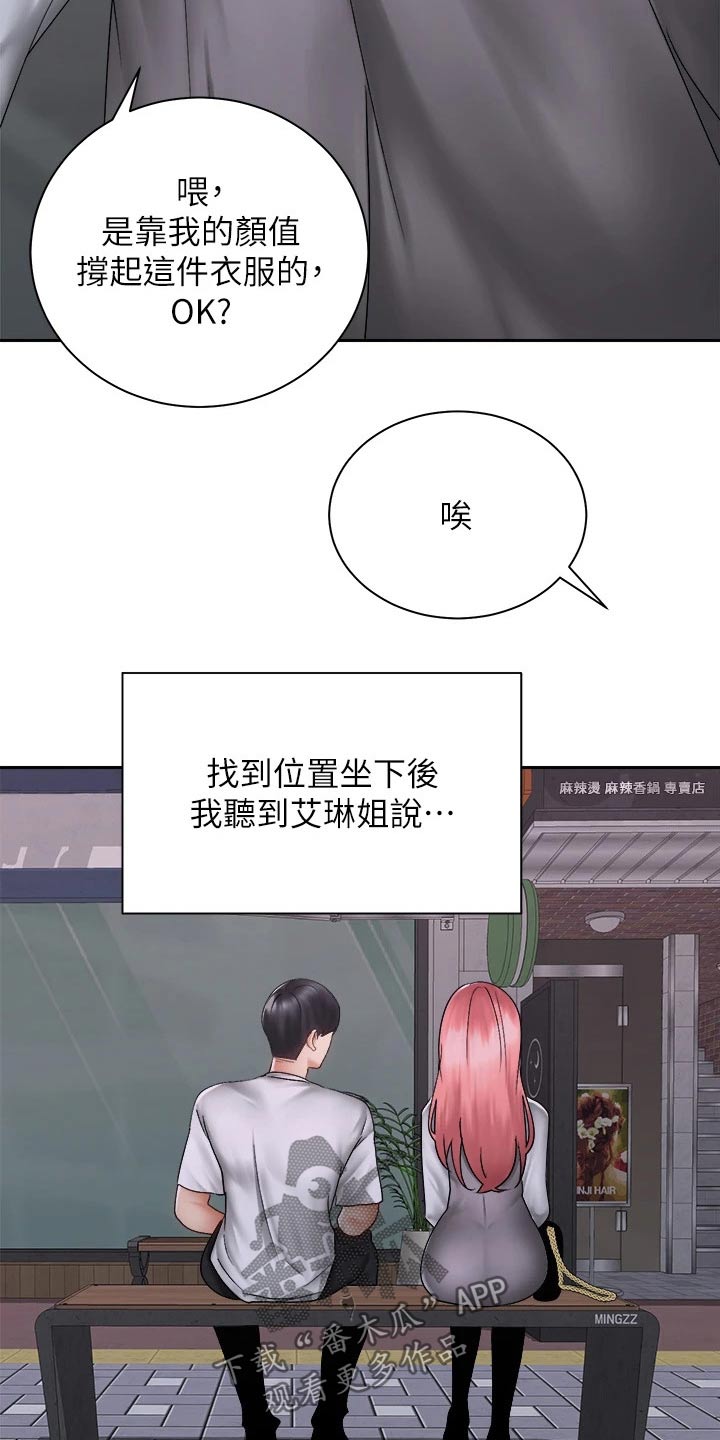 骑乘密旅漫画,第68章：姐妹2图