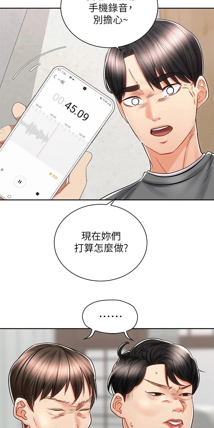 骑乘密旅漫画,第20章：出面2图