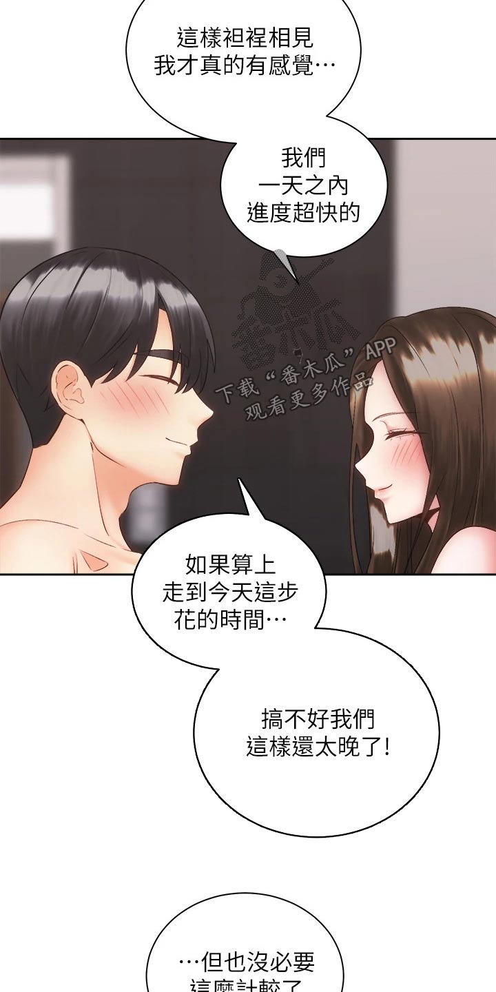 骑乘密旅漫画,第66章：男朋友4图