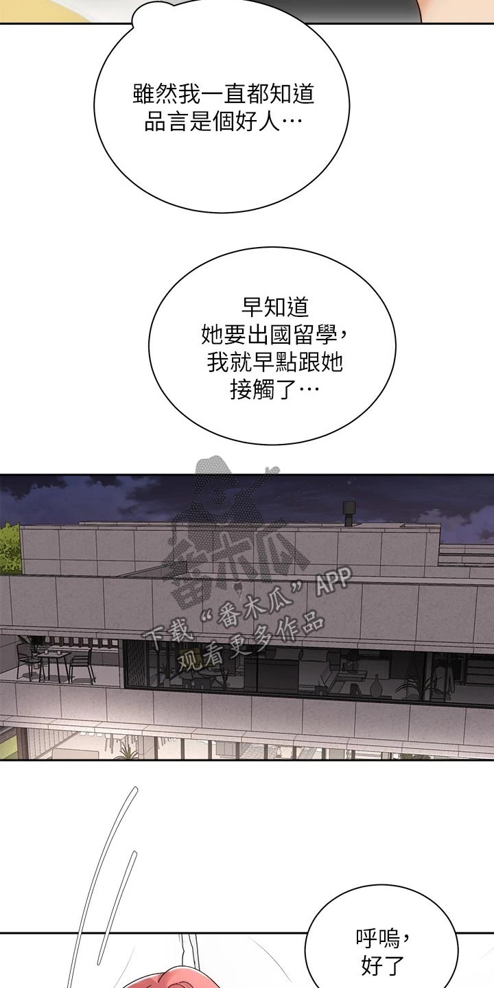 骑乘密旅漫画,第57章：睡不着3图