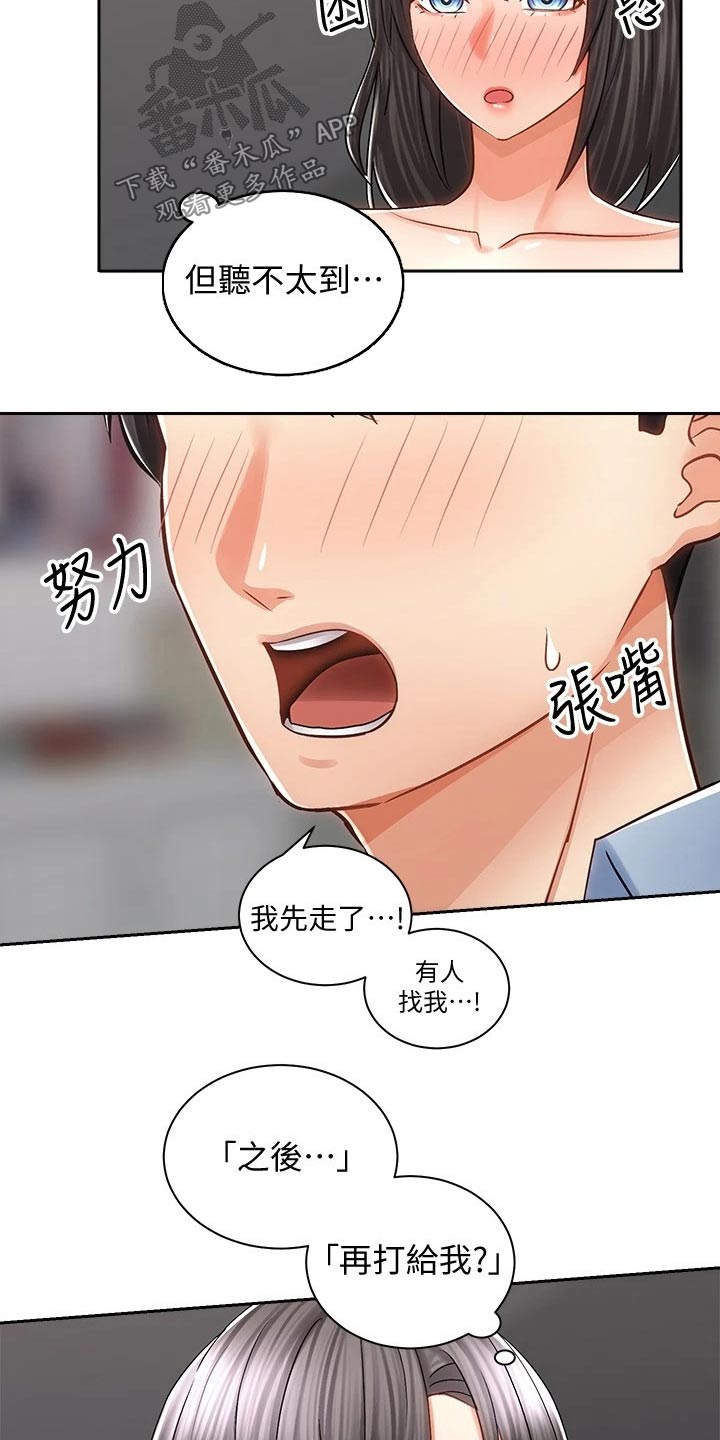 骑乘密旅漫画,第30章：告别4图