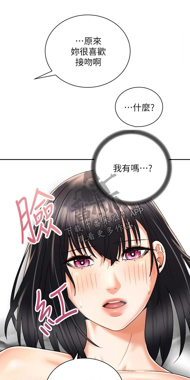 骑乘密旅漫画,第52章：很奇妙5图