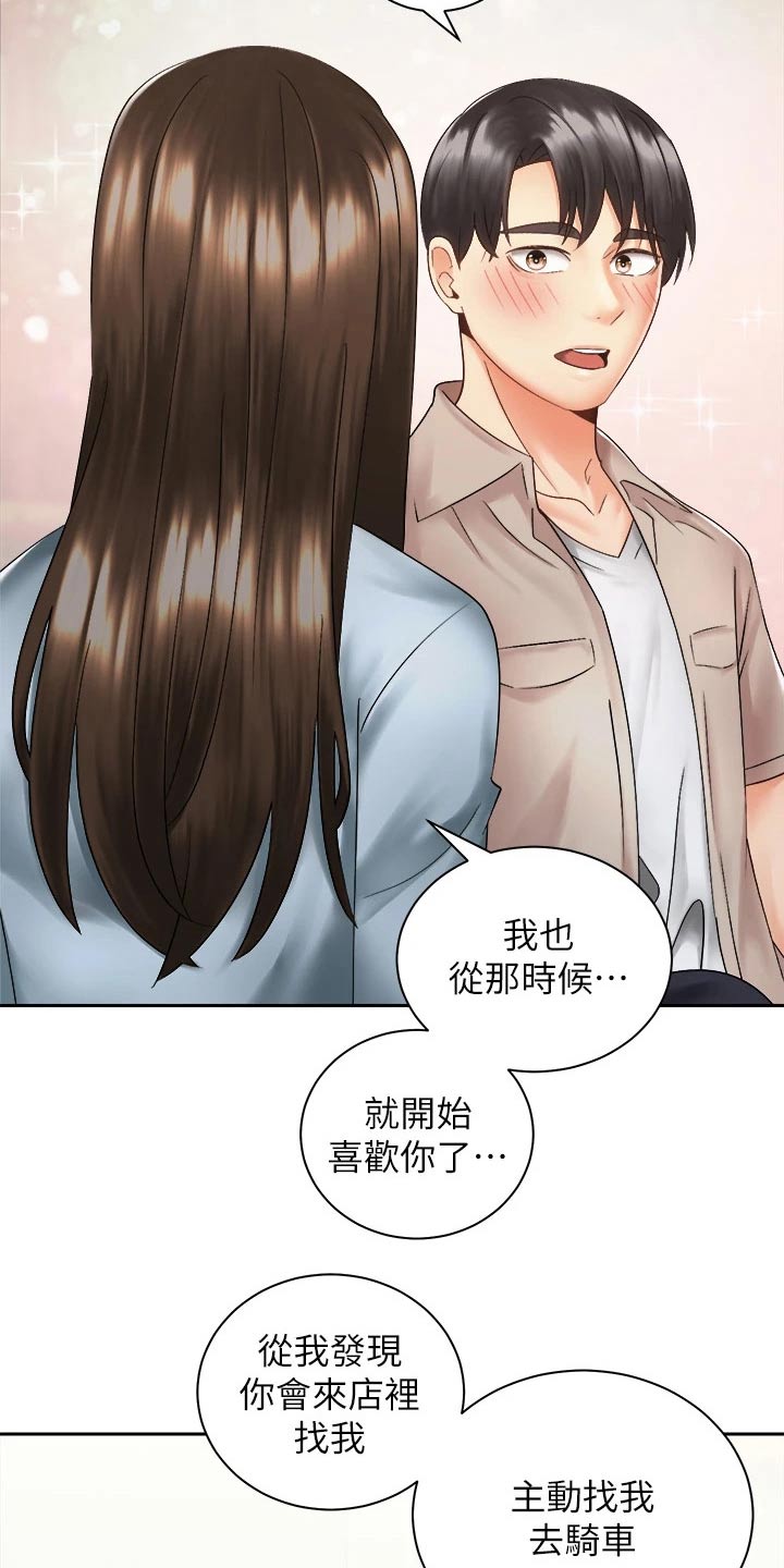 骑乘密旅漫画,第64章：一直都喜欢你1图
