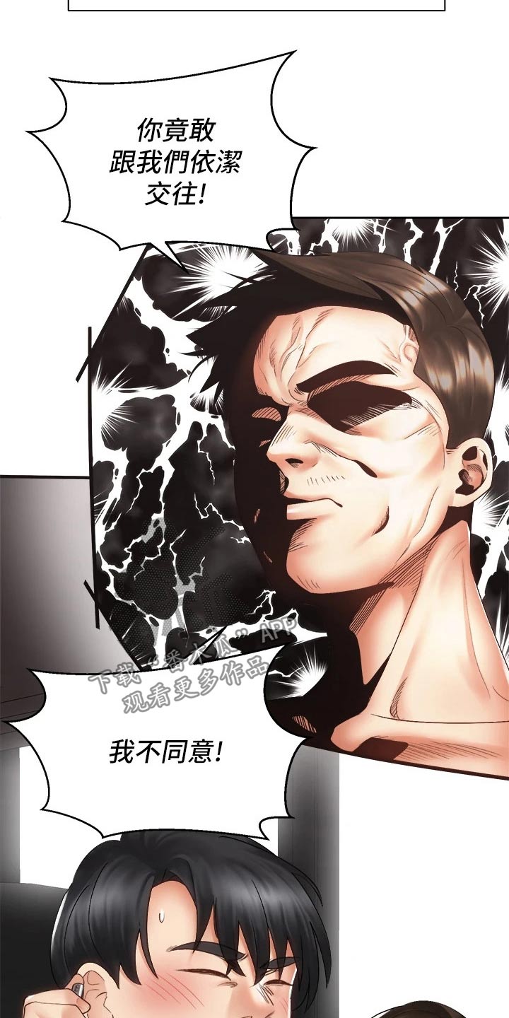 骑乘密旅漫画,第69章：恐惧中5图