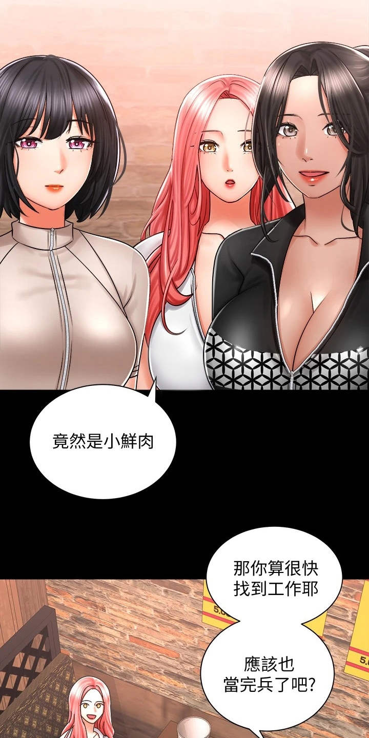 骑乘密旅漫画,第11章：一起走吧2图