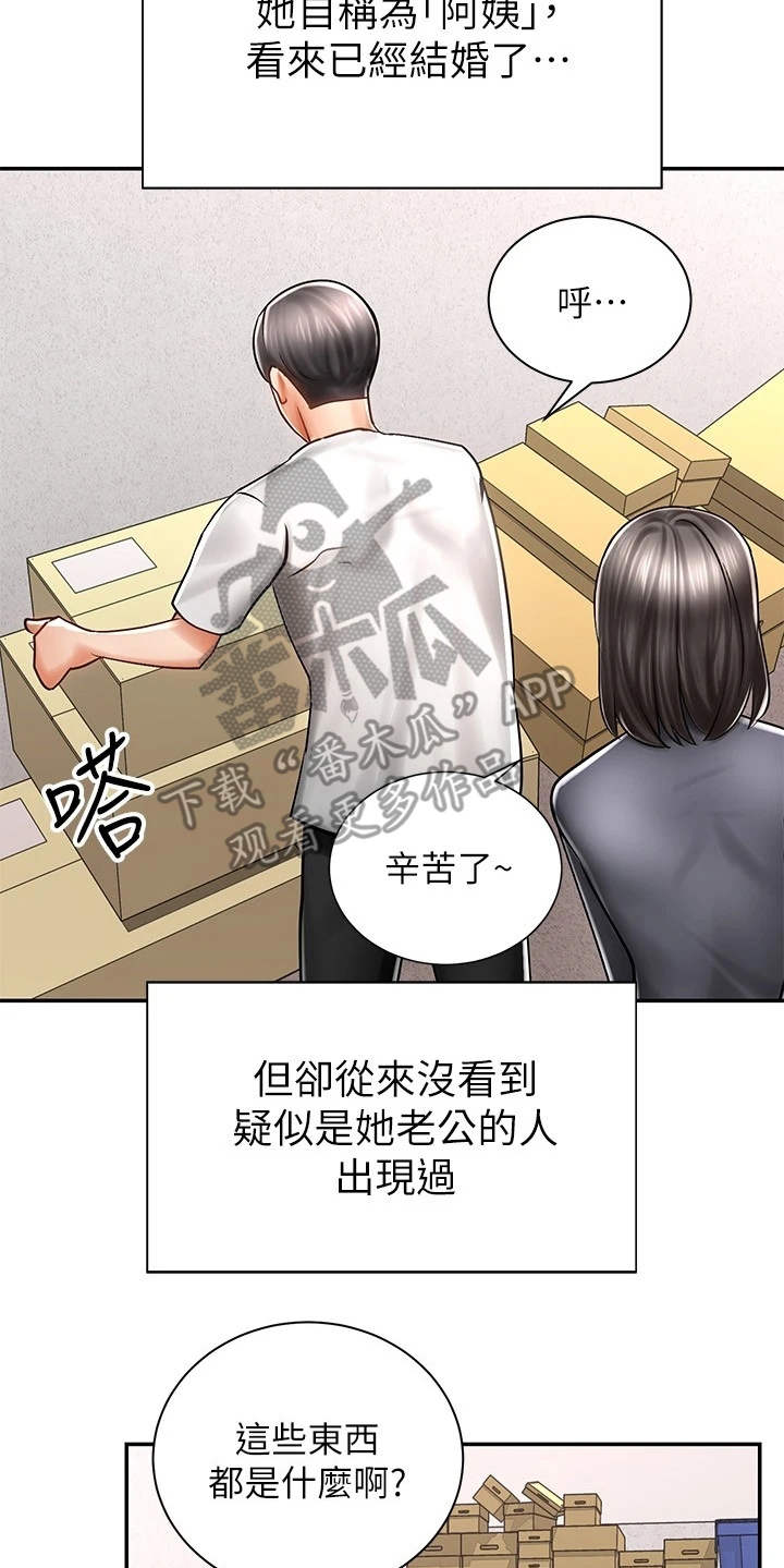 骑乘密旅漫画,第8章：借车1图