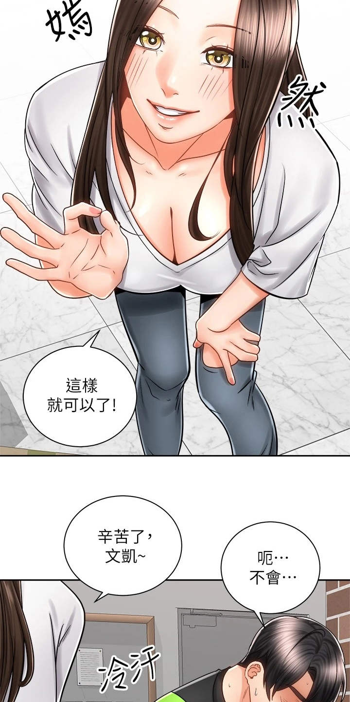 骑乘密旅漫画,第19章：期待5图