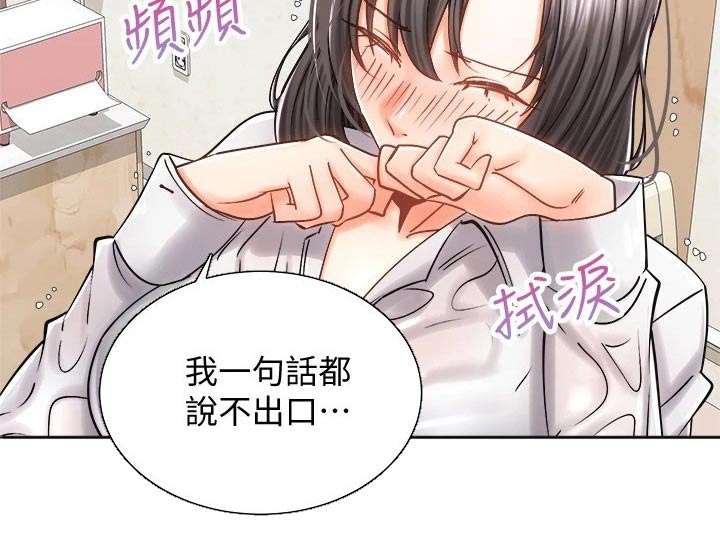 骑乘密旅漫画,第20章：出面3图