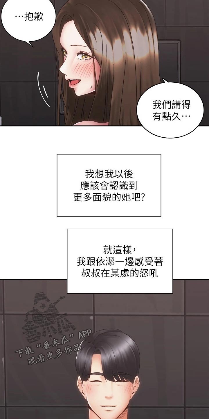 骑乘密旅漫画,第66章：男朋友4图