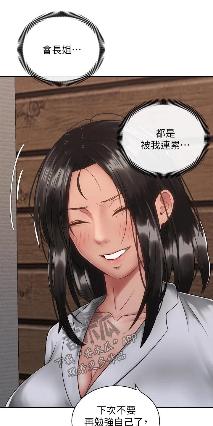 骑乘密旅漫画,第61章：对不起1图