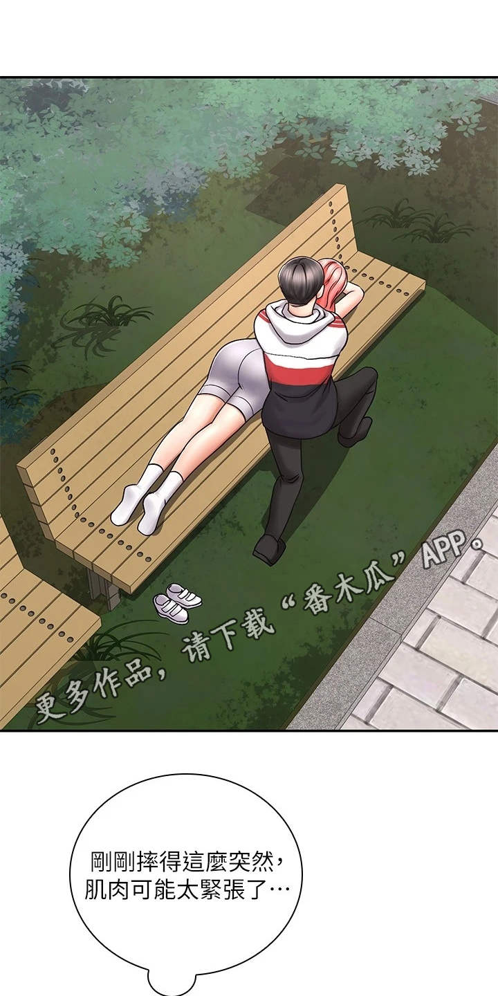 骑乘密旅漫画,第9章：扭伤3图