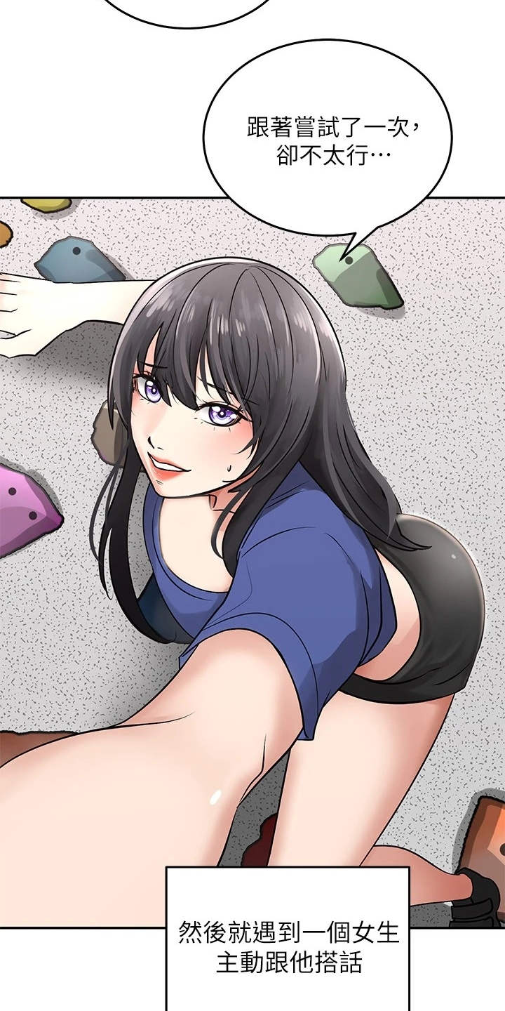 骑乘密旅漫画,第2章：搬家3图