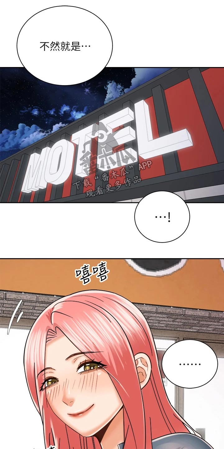 骑乘密旅漫画,第41章：那个人3图