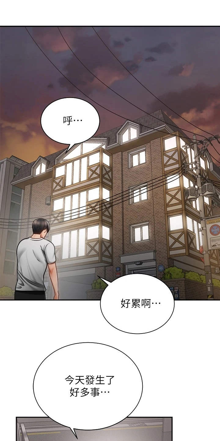 骑乘密旅漫画,第7章：外套1图